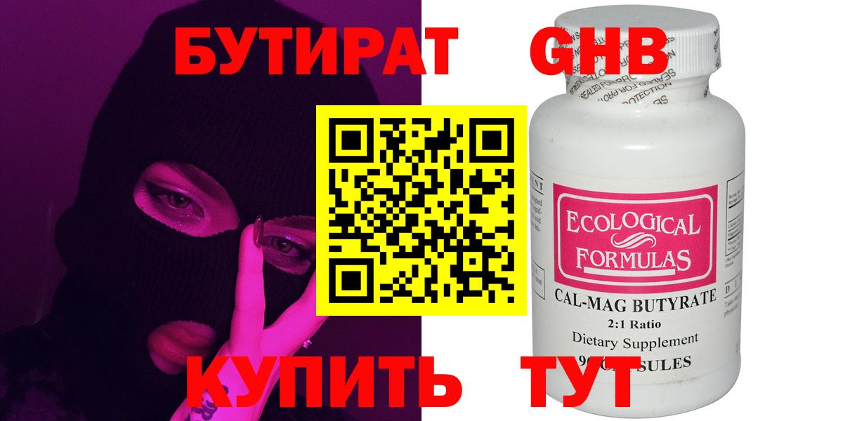 Бутират жидкий экстази  Вход с VPN  Бутират  Качканар 