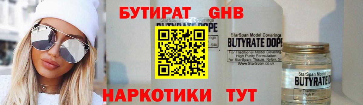 Бутират жидкий экстази Качканар