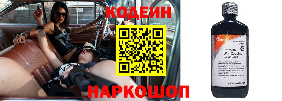 Качканар  где продают наркотики  Вход с VPN  Кодеин Purple Drank 