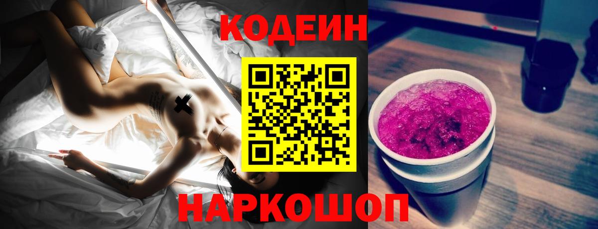 Кодеиновый сироп Lean напиток Lean (лин) Качканар