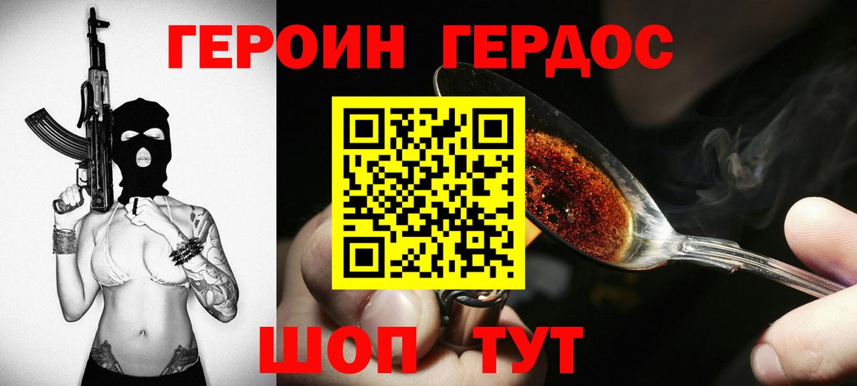 ГЕРОИН афганец  Вход с VPN  Качканар 
