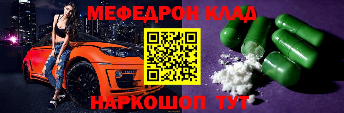 Меф мука Качканар